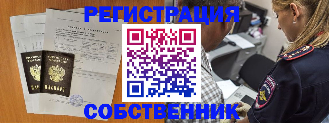 временная прописка в Белоозёрском