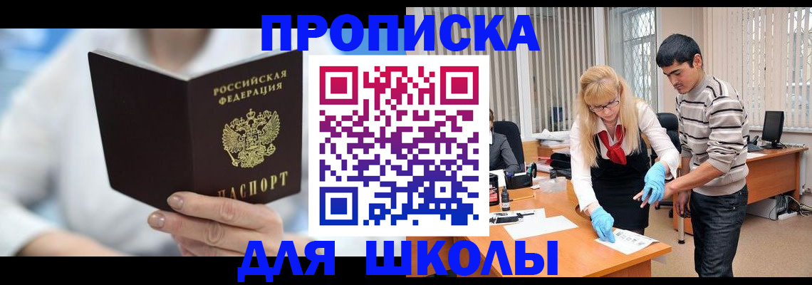 прописка в Белоозёрском