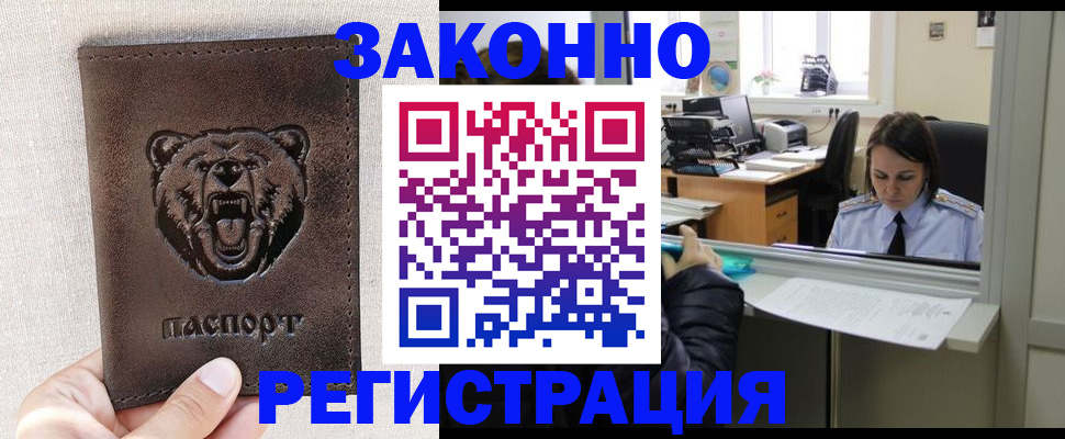 прописка 2025 в Белоозёрском